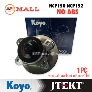 KOYO JTEKT 52B ลูกปืนดุมล้อหลัง TOYOTA VIOS GEN3 NCP150 /13-on YARIS ECO ATIV /13-on (NO ABS) ของแท้จาก KOYO