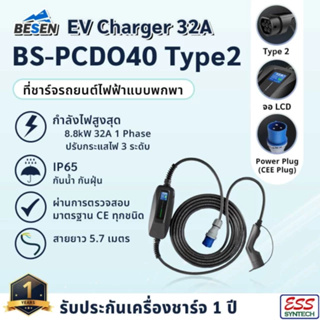 ที่ชาร์จรถยนต์ไฟฟ้า EV Charger BS-PCD040 มีหน้าจอ LCD แสดงผล Type2 IEC62196-2 to CEE Plug 16/24/32A 8.8KW