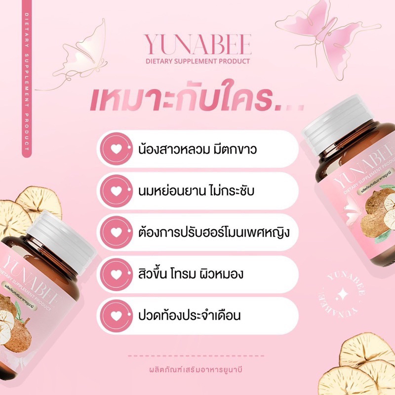 ส่งฟรี-yunabee-ยูนาบี-สมุนไพรดูแลภายในผู้หญิง-ปรับฮอร์โมน-อกฟู-รูฟิต-ลดกลิ่น-ลดตกขาว-ผิวพรรณเปล่งปลั่ง