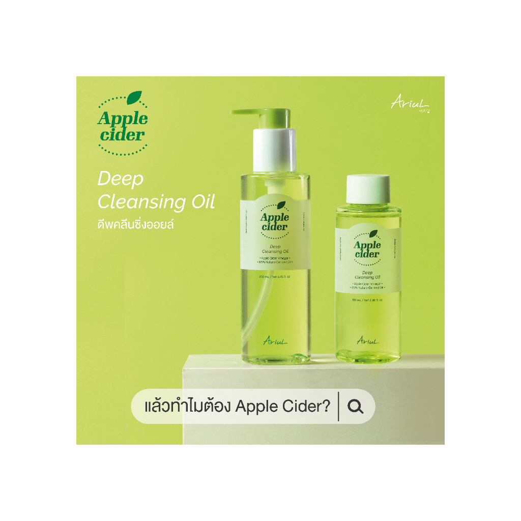 ariul-appel-cider-deep-cleansing-oii-100-ml-ของแท้-100-ผลิตภัณฑ์ทำความสะอาดผิวหน้า-bellezzamart