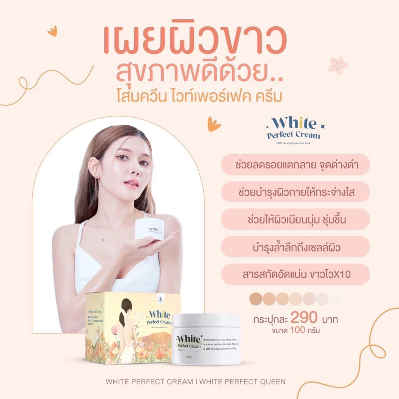 ครีมโสมควีน-white-perfect-สูตรเร่งขาว-ขนาด-100กรัม