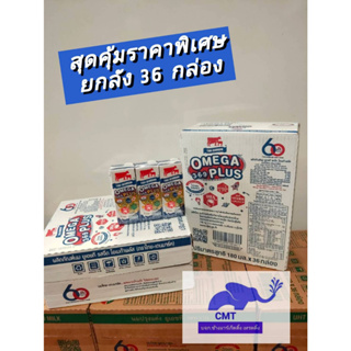 【ยกลัง】นมไทย-เดนมาร์ค โอเมก้าพลัส มีสารอาหารครบถ้วน ดื่มง่าย ประโยชน์ครบ   36กล่อง หมดอายุ 27/06/2024