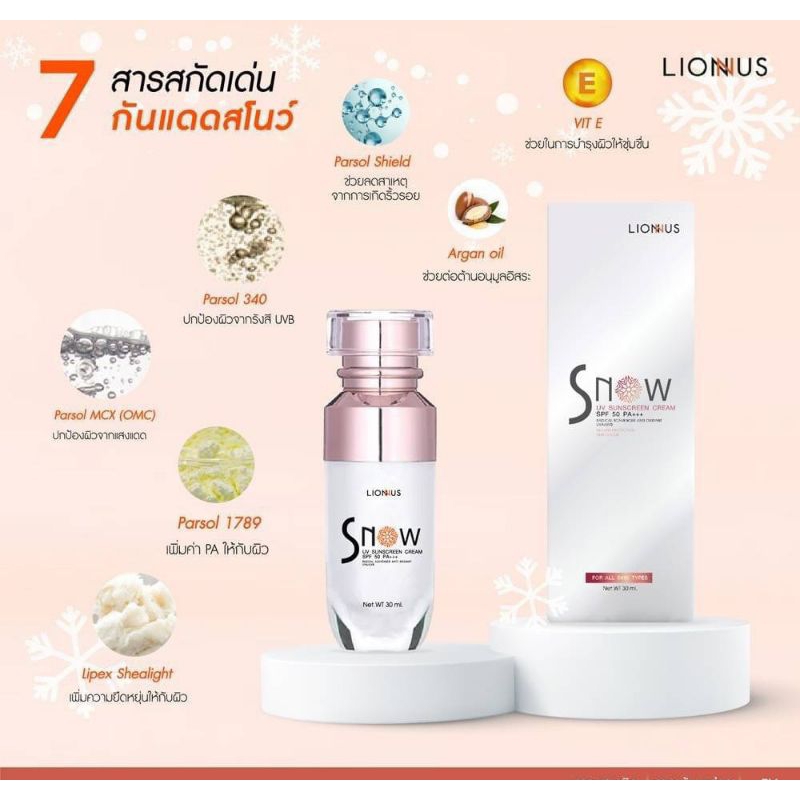 ครีมกันแดดสโนว์-snow