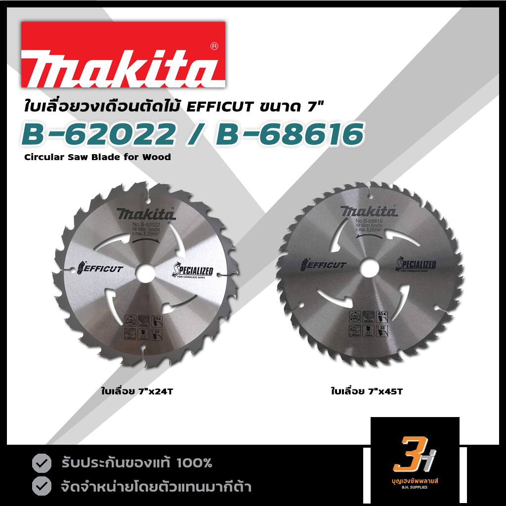 makita-ใบเลื่อยวงเดือนตัดไม้-7-นิ้ว-185มม-x-แกนเพลา-20-มม-24-ฟัน-รุ่น-efficut-b-62022-บางพิเศษเพียง-1-45-มม