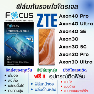 Focus ฟิล์มไฮโดรเจล ZTE Axon40 Pro,Axon30,Axon40 Ultra,Axon40 SE,Axon30 Pro เต็มจอ ฟรีอุปกรณ์ติดฟิล์ม แซตทีอี ฟิล์มZTE