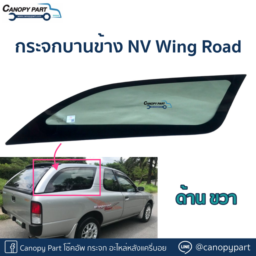 กระจกบานข้าง NV Wing Road | Shopee Thailand