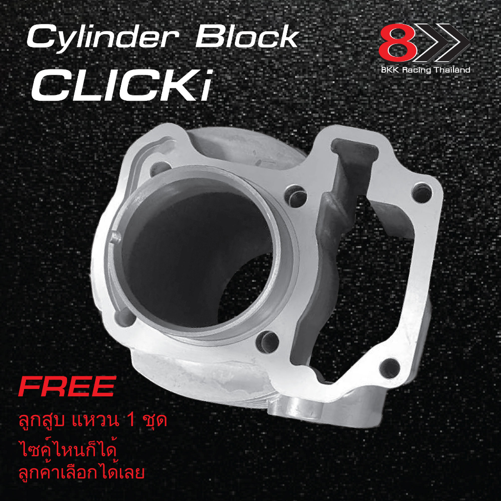 cylinder-block-clicki