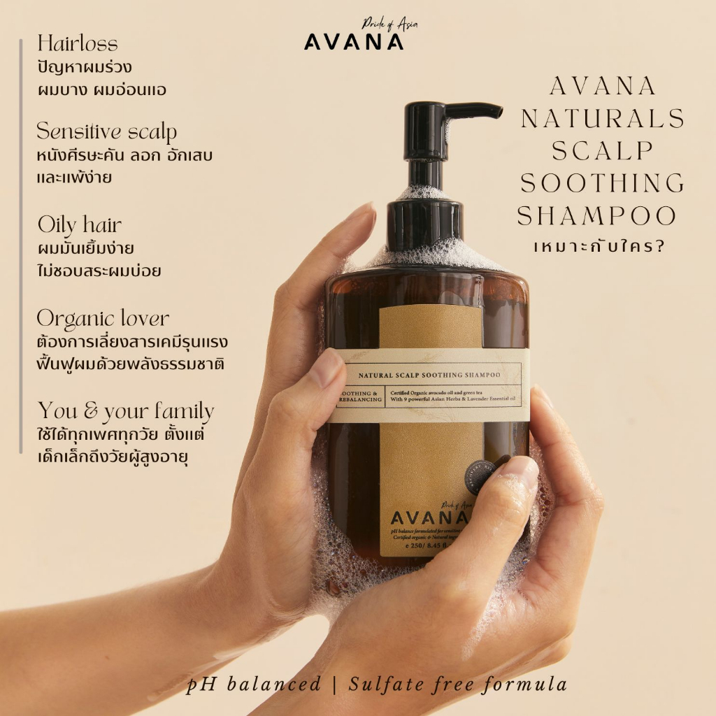 avana-shampoo-แชมพูคุมความมัน-ลดผมร่วง-ปรับสมดุลหนังศีรษะอย่างอ่อนโยน-ผ่อนคลาย-บอกลา-มัน-คัน-ร่วง