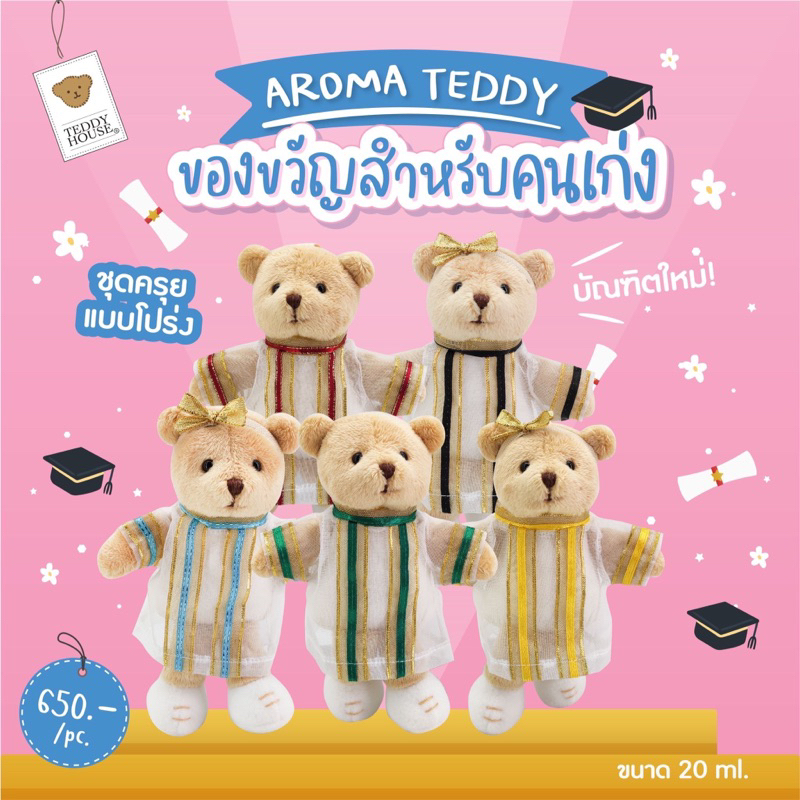 aroma-teddy-amp-teddy-gifts-graduation-day-หมีหอมปรับบรรยากาศชุดครุย-ของขวัญรับปริญญา-ของขวัญบัณฑิต-ของขวัญเรียนจบ