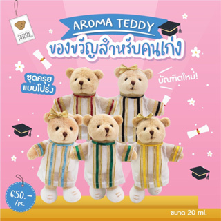 Aroma Teddy & Teddy Gifts:Graduation Day หมีหอมปรับบรรยากาศชุดครุย ของขวัญรับปริญญา ของขวัญบัณฑิต ของขวัญเรียนจบ