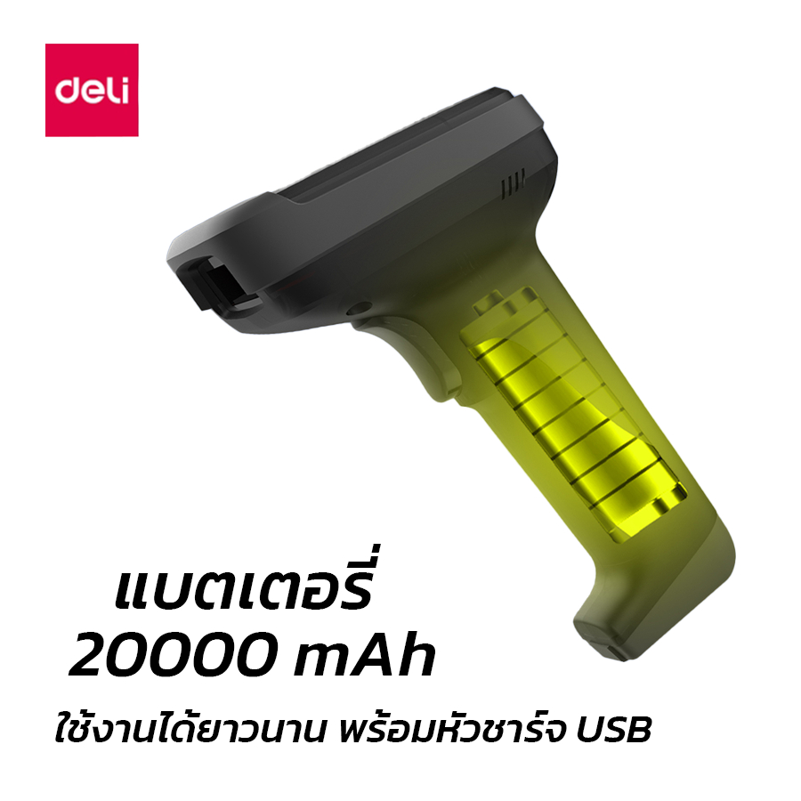 deli-เครื่องยิงบาร์โค้ด-1d-2d-อ่านบาร์โค้ด-สแกนบาร์โค้ด-ระบบไร้สาย-และใช้ไฟบ้าน-แสกน-300ครั้ง-ต่อวินาที