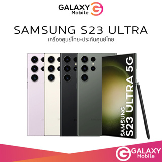ภาพหน้าปกสินค้า[พร้อมส่ง] Samsung Galaxy S23 Ultra 5G  หน้าจอ 6.8 นิ้ว เครื่องศูนย์ไทย รับประกันศูนย์​ 1 ปี  CPU Snapdragon 8 Gen 2 ที่เกี่ยวข้อง