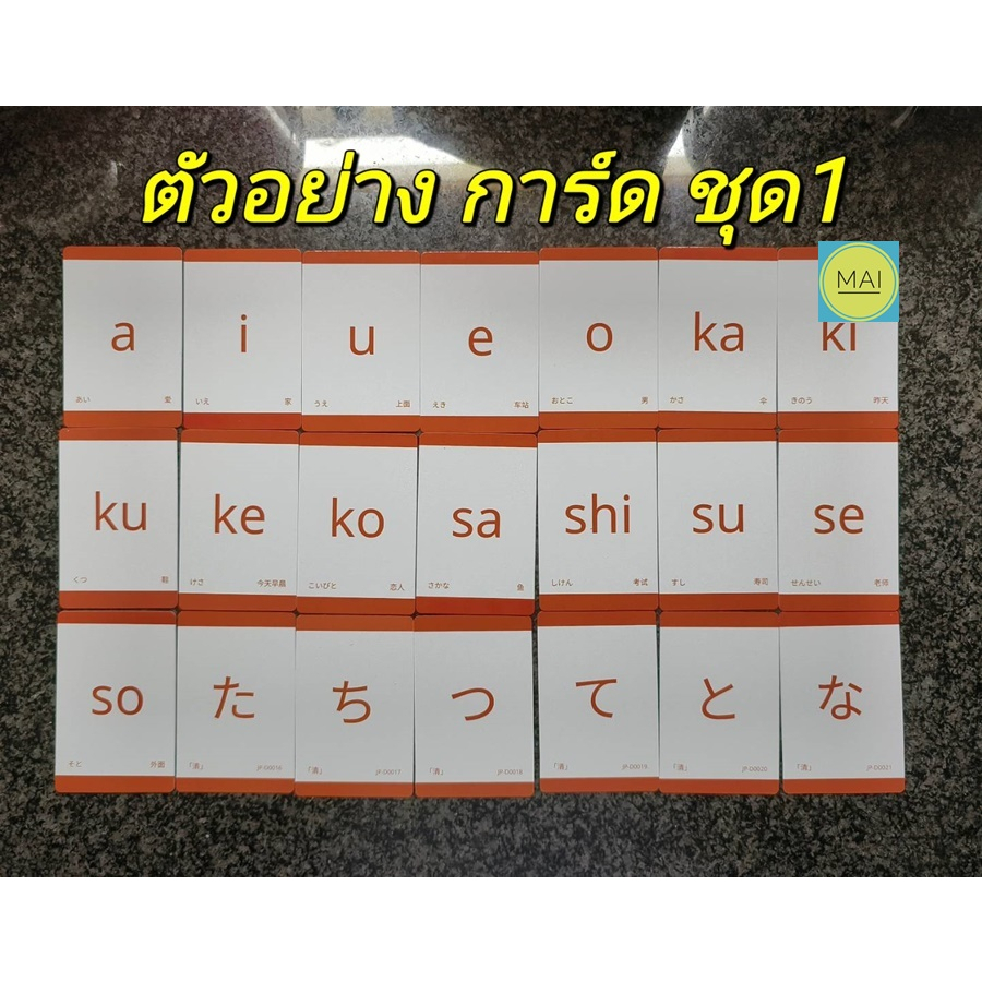 บัตรคำภาษาญี่ปุ่น-hiragana-katakana-การ์ดคำศัพท์ภาษาญี่ปุ่น-พยัญชนะภาษาญี่ปุ่น-การ์ดอักษรภาษาญี่ปุ่น-หนังสือภาษาญี่ปุ่น