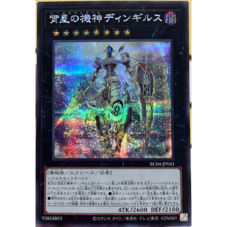 Yugioh [RC04-JP041] Dingirsu, the Orcust of the Evening Star (Secret Rare) การ์ดเกมยูกิแท้ถูกลิขสิทธิ์