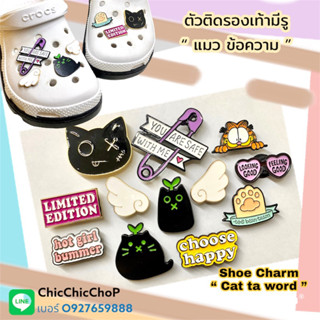 JBMT 👠🌈ตัวติดรองเท้ามีรู “ แมว ข้อความ - แคท ตา เวิร์ด  “ 😸🔆🌀🌸 Shoe charm “ Cat ta word ” งานดี สีสวยสด ชิ้นงานโลหะ