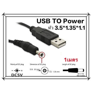 ส่งจากไทย x2 USB to Power หัว 3.5x1.35x1.1มม. USB Power สายยาว 1ม. ได้สองเส้น พร้อมส่ง