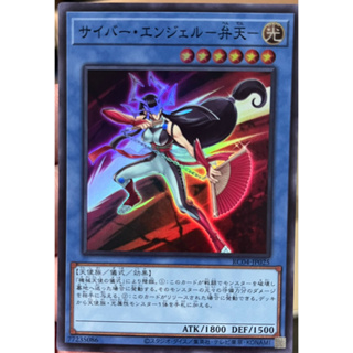 Yugioh [RC04-JP025] Cyber Angel Benten (Super Rare) การ์ดเกมยูกิแท้ถูกลิขสิทธิ์