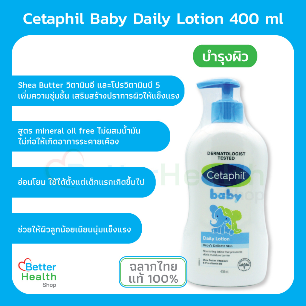 exp-11-24-cetaphil-baby-daily-lotion-400-ml-โลชั่นบำรุงผิวเด็กแรกเกิด-ช่วยเพิ่มความชุ่มชื้น-เหมาะสำหรับผิวแพ้ง่าย