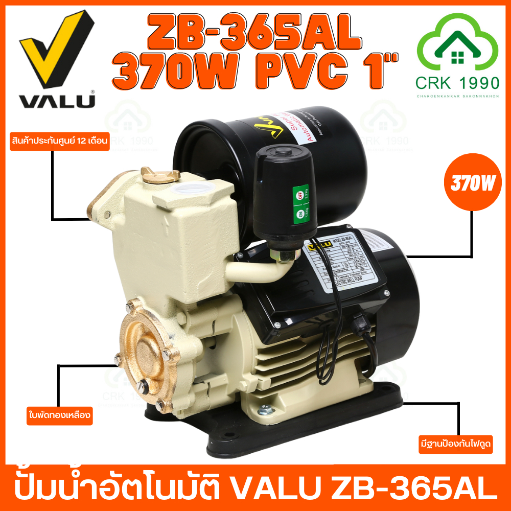 valu-รุ่น-zb-365al-ปั้มน้ำอัตโนมัติ-ปั้มน้ำ-ปั้มน้ำออโต้-ปั้มออโต้-ปั้มอัตโนมัติ-1-นิ้ว-zb365al