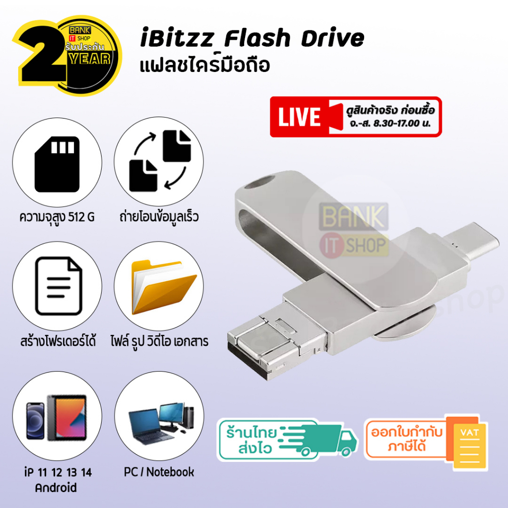 ภาพหน้าปกสินค้า(ประกัน 2 ปี) 3in1 แฟลชไดร์ฟ 512GB  (iP 7 8 x 11 12 13 14 / Air 4 5 / Pro / Mini6 / Android ) Flashdrive otg จากร้าน bankitshop บน Shopee