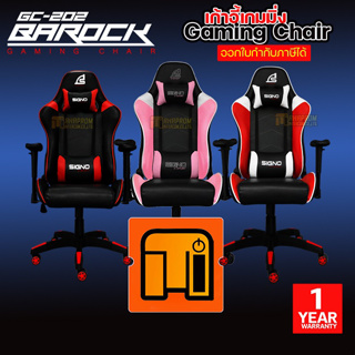 ภาพหน้าปกสินค้าเก้าอี้เกมมิ่ง Gaming Chair SIGNO GC-202 BAROCK / GC-202BP มีให้เลือก 3สี ที่เกี่ยวข้อง
