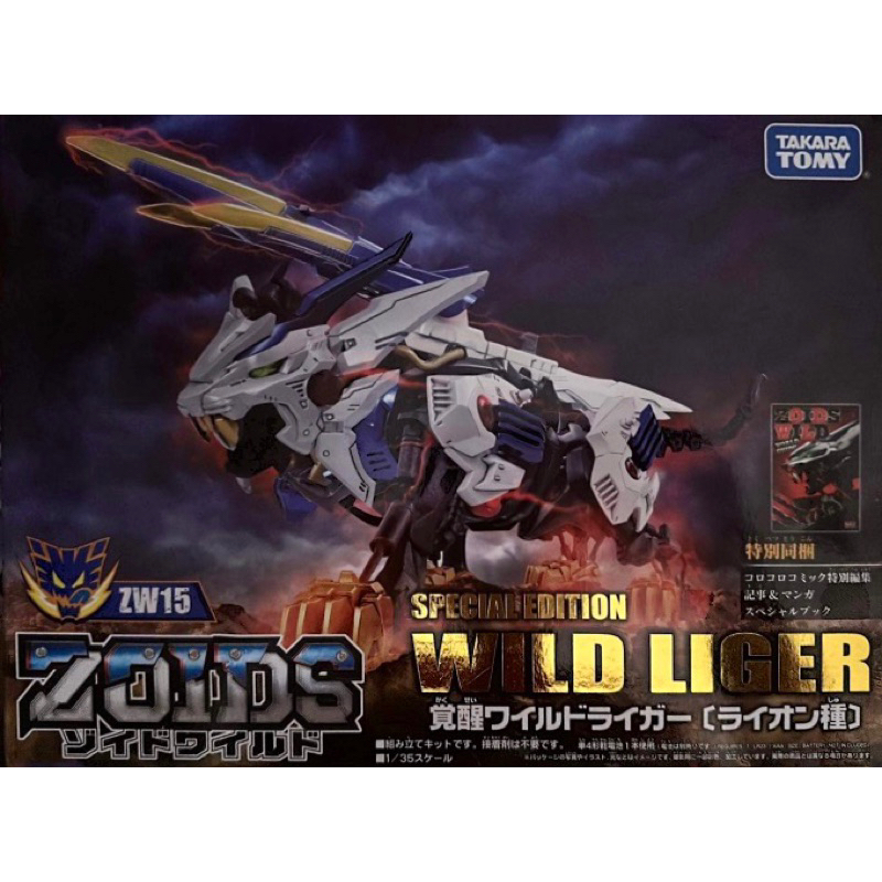 zoids-wild-liger-special-edition-takara-tomy