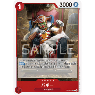 OP03-008 Buggy Character Card UC Red One Piece Card การ์ดวันพีช วันพีชการ์ด แดง คาแรคเตอร์การ์ด