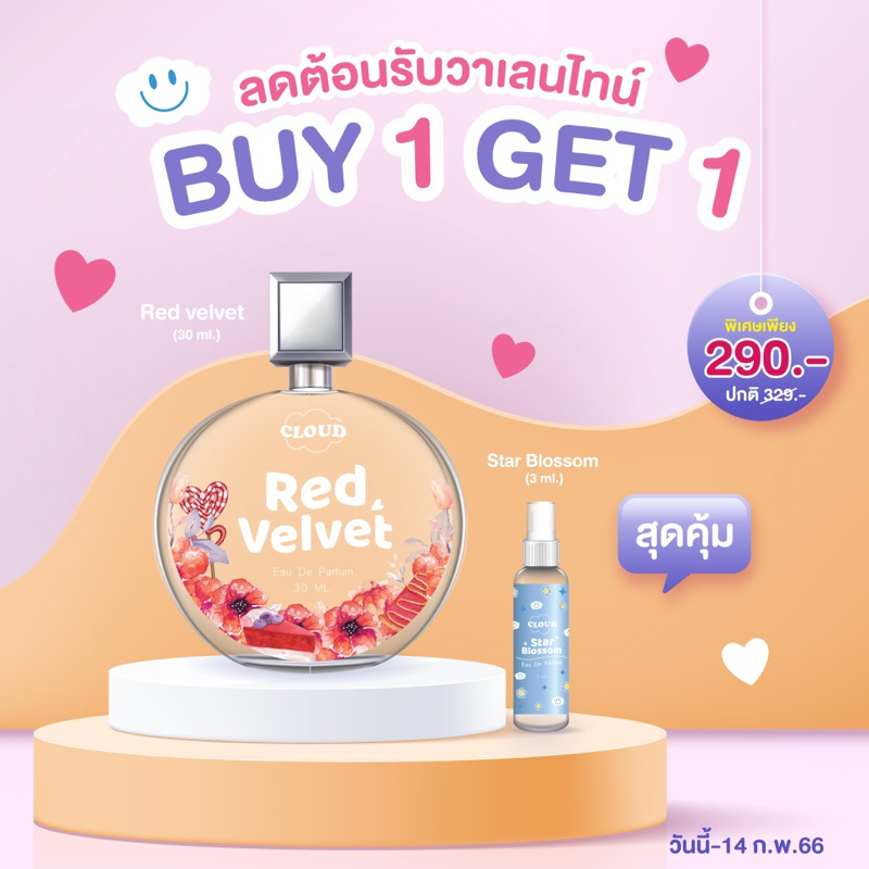 น้ำหอมซื้อ-1-แถม-1-ลดต้อนรับวาเลนไทน์-ส่งฟรีพร้อมส่ง