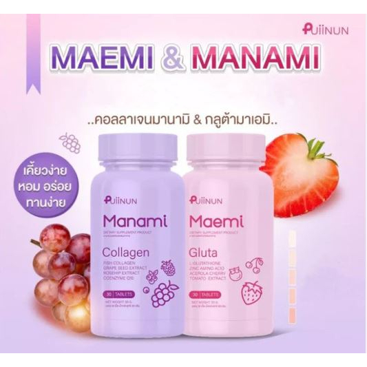 gluta-manami-amp-collagen-maemi-by-puiinun-กลู้ต้า-มานามิ-amp-คอลลาเจน-มาเอมิ-บาย-ปุยนุ่น