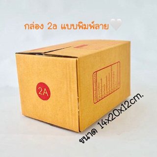 สินค้า กล่องไปรษณีย์2A ขนาด 14x20x12cm. (เเบบพิมพ์ ขาย10กล่อง/แพ็ค) กล่องพัสดุ กล่องฝาชน กล่องลัง กล่องลูกฟูก
