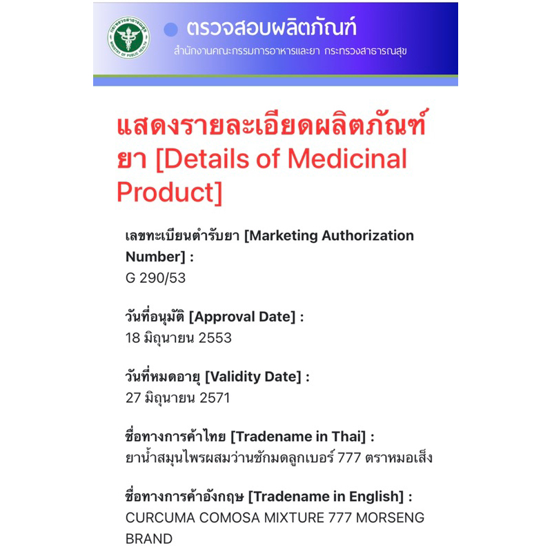 หมอเส็ง-777-จำนวน-5-ขวด-70-ml-ประจำเดือนมาไม่ปกติ-ขับน้ำคาวปลา-มดลูกเข้าอู่