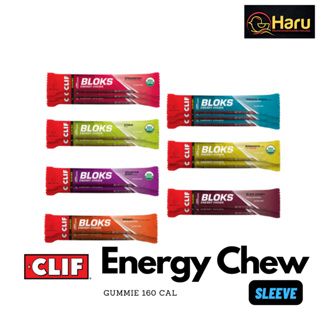 สินค้า CLIF BLOKS ENERGY CHEWS : เจลลี่ให้พลังงานสำหรับออกกำลังกาย คริฟ