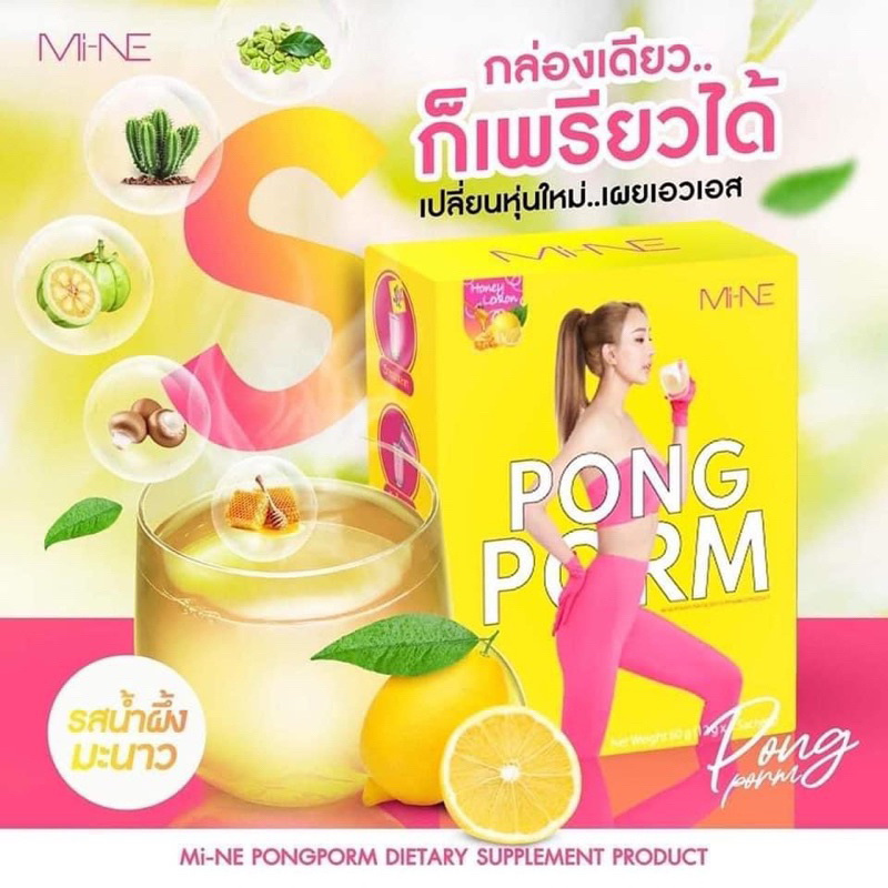 ผงผอม-pong-pom-เพรียวได้