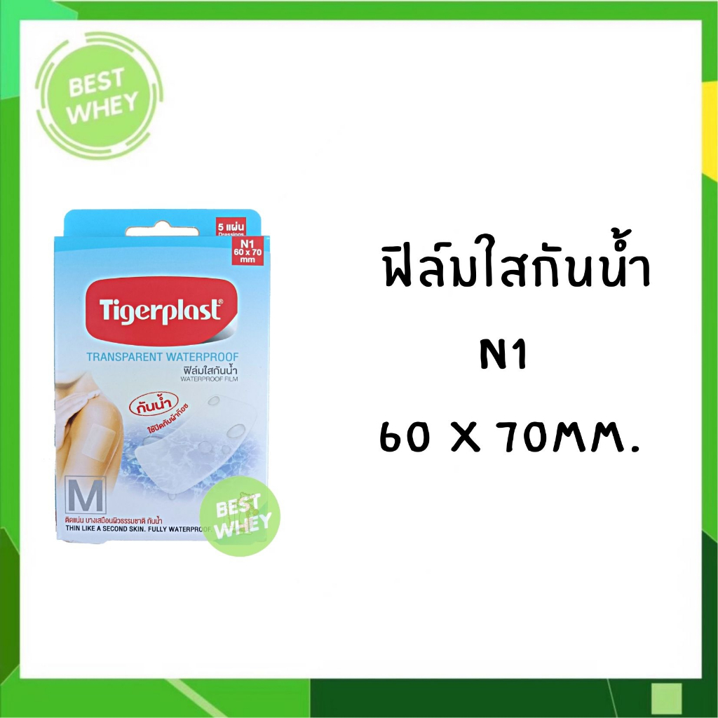 tigerplast-ไทเกอร์พล๊าส-พลาสเตอร์ปิดแผล-ฟิล์มใสกันน้ำ-ไม่มีแผ่นซึมซับ-n1-n2-n3-n4