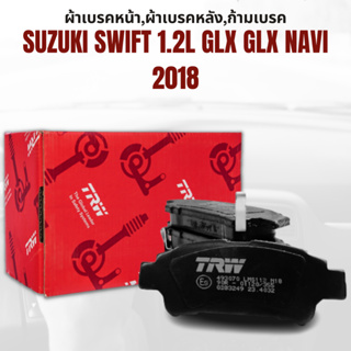 ผ้าเบรค ผ้าเบรคหน้า DTEC ATEC SUZUKI SWIFT 1.2L GLX GLX Navi ปี2018 ขึ้นไป ยี่ห้อ TRW ราคาต่อชุด