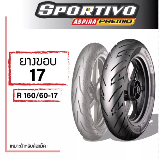 ยางหลัง-160-60-17-r-aspira-premio-sportivo-ยางนอก-ขอบ17-ยาง