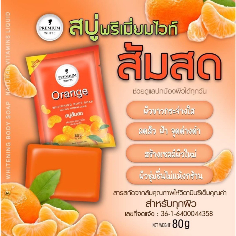สบู่ส้มสดfresh-orange-soap-ซอง80g