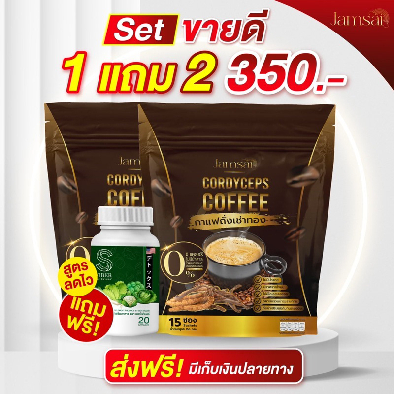 ส่งฟรี-หุ่นปังด้วย-กาแฟถั่งเช่าทอง-มีสารสกัดถึง22-ชนิด