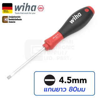 Wiha 302SF SoftFinish ไขควงปากแบน 4.5มม แกนยาว 80มม 0.8x4.5x80 (27753) Made In Germany ปลายแบน ไขควง ปากแบน Slotted