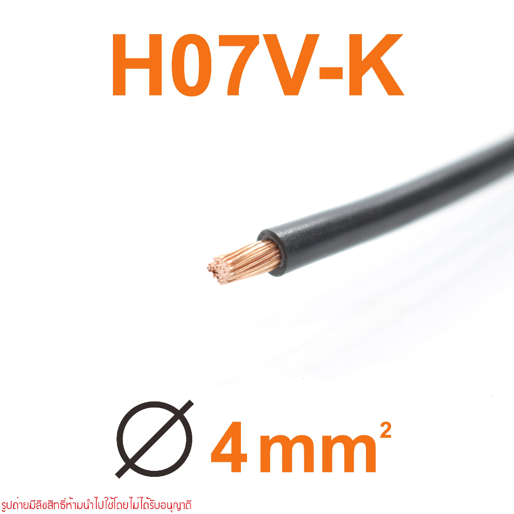 สายไฟ-h07v-k-สายคอนโทรล-h07v-k-1x4-h07v-k-เบอร์4-สายคอนโทรลเยอรมันh07v-k-สายเยอรมันh07v-k