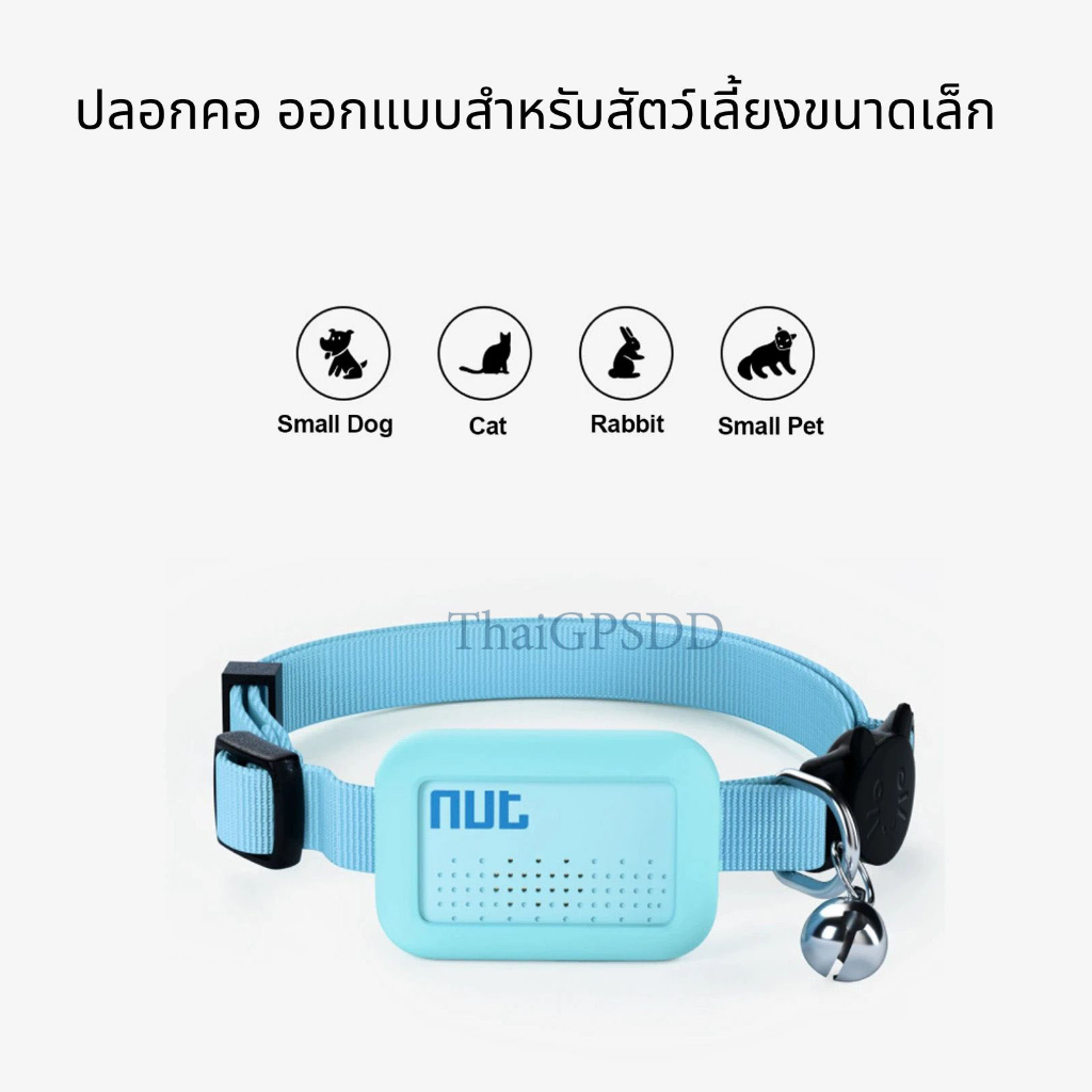 nut-finder-เครื่องช่วยติดตาม-ค้นหา-กันการลืม-ด้วยสัญญาณ-bluetooth-สำหรับ-สัตว์เลี้ยง-สิ่งของ-มีสัญญาณเตือนเมื่อลืม