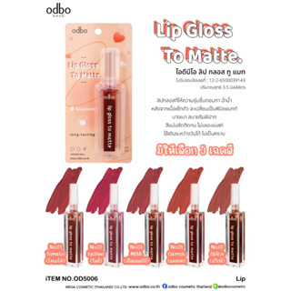 odbo Lip Gloss To Matte OD5006 โอดีบีโอ ลิป กลอส ทู แมทท์
