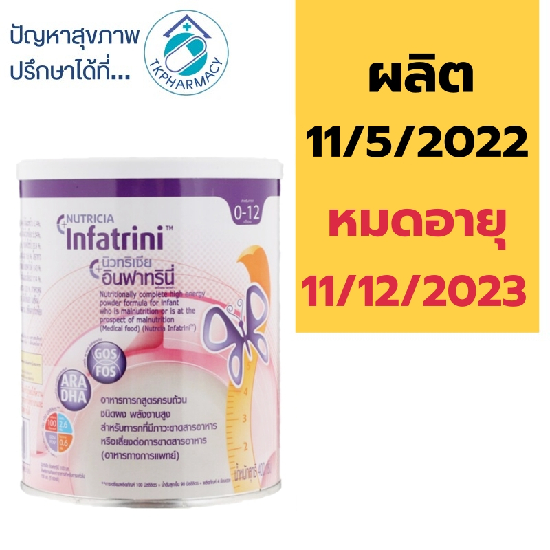 ราคาและรีวิวNutricia Infatrini 400 g. ***ชมพู***