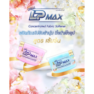 โปรลด 11% Chilly Lp-Max ผลิตภัณฑ์ปรับผ้านุ่มกึ่งสำเร็จรูป (มีให้เลือก 2 สี)