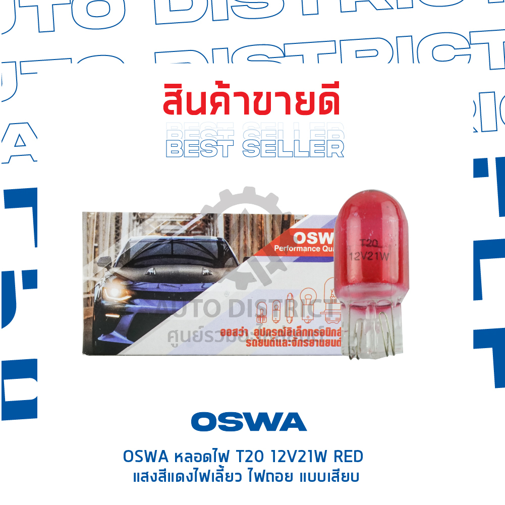 oswa-หลอดไฟ-t20-12v21w-red-แสงสีแดง-ไฟเลี้ยว-ไฟถอย-แบบเสียบ-จำนวน-1-กล่อง-10-ดวง