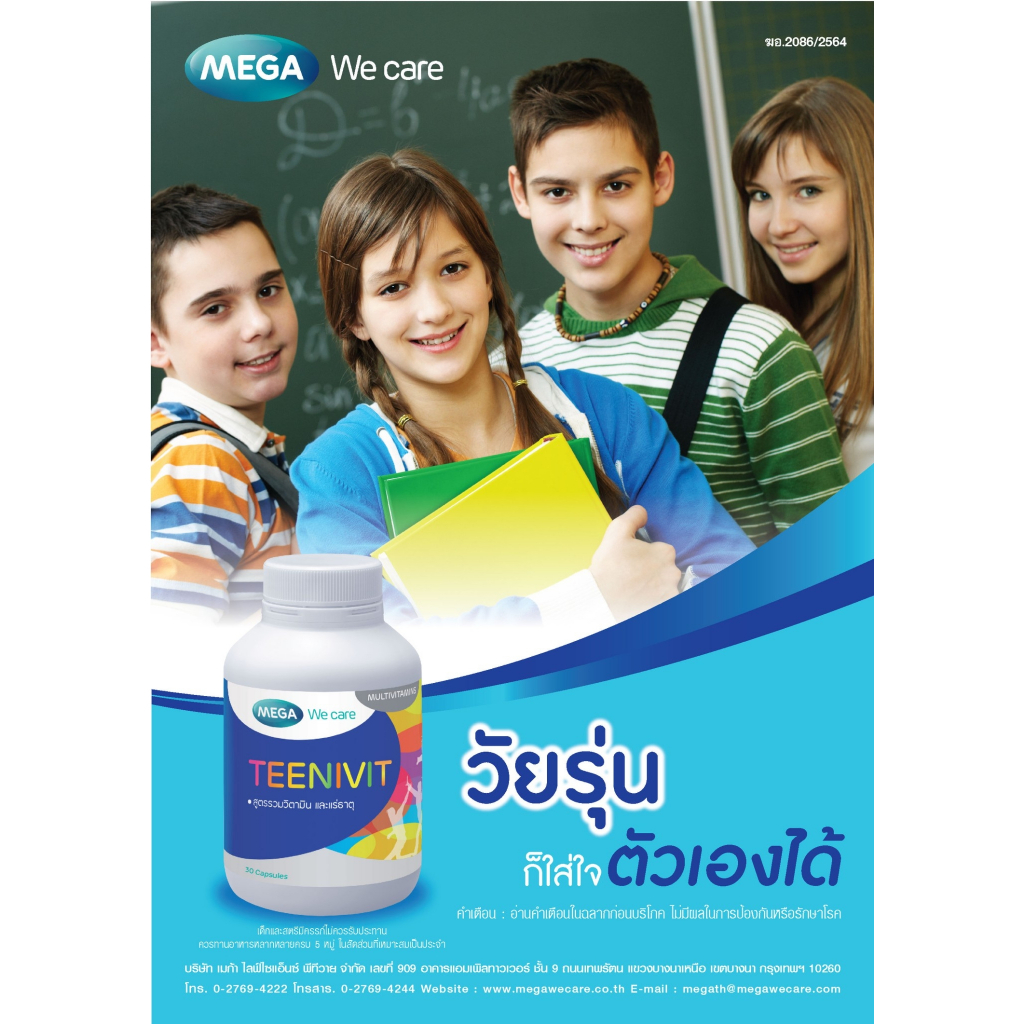 mega-teenivit-30-capsules-น้ำมันปลา-วิตามินรวม-สำหรับเด็กกำลังเรียน-บำรุงสมองและสายตา