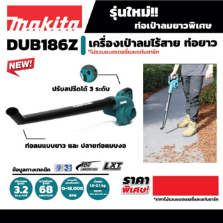 เครื่องเป่าลมไร้สาย 18 โวลต์ แบบคอยาว มากีต้า (MAKITA)