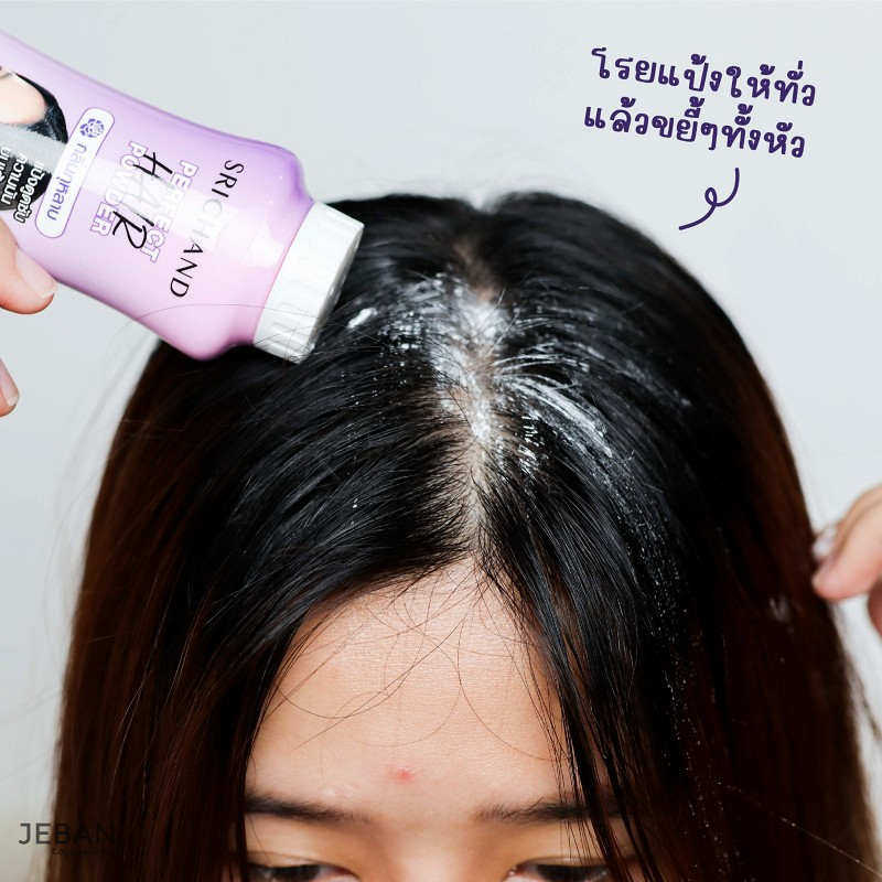 ใหม่-แป้งโรยผมศรีจันทร์-srichand-perfect-hair-powder-แป้งทาผมมัน-แป้งโรยผมมัน-30-กรัม