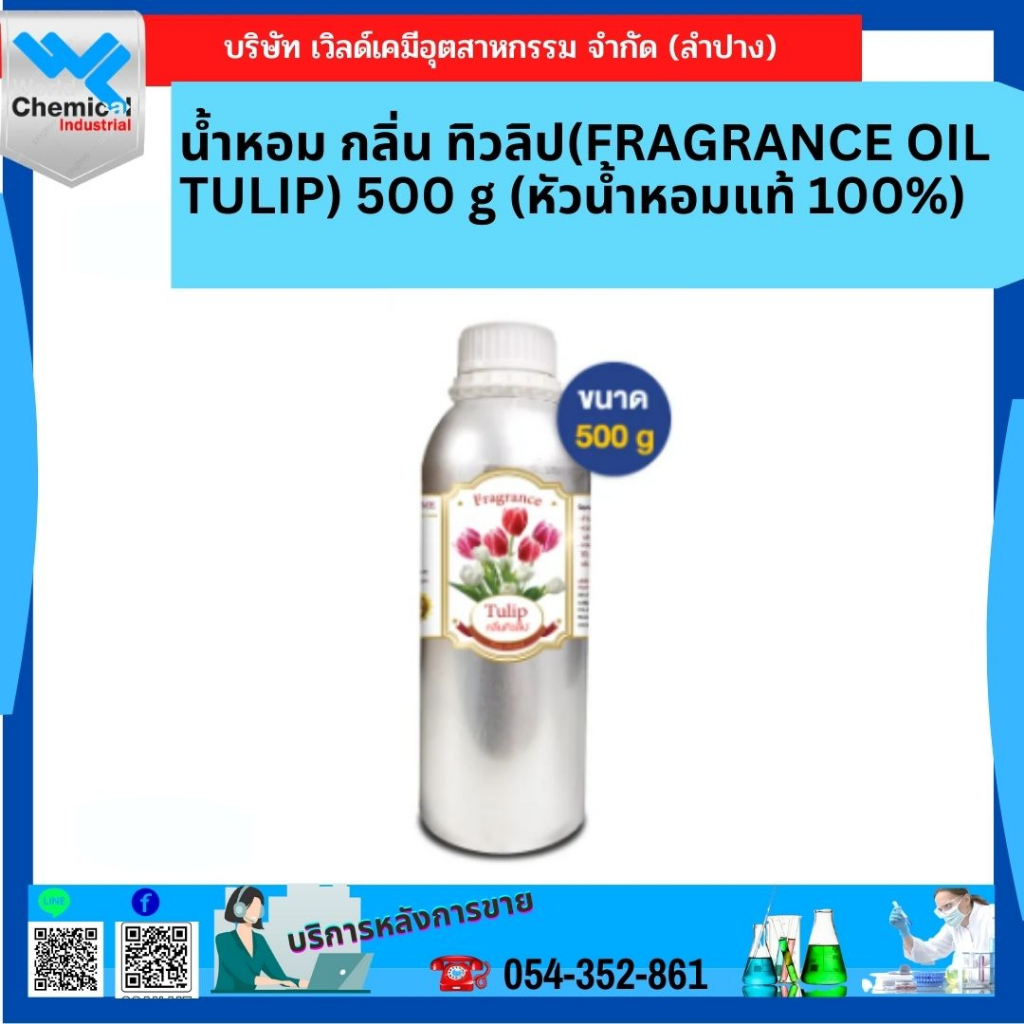 น้ำหอม-กลิ่น-ทิวลิป-fragrance-oil-tulip-500-g-หัวน้ำหอมแท้-100