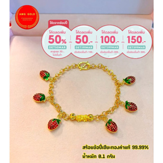 สร้อยข้อมือจี้งานลงยาลายสตอเบอรี่พร้อมปี่เซี๊ยะทองแท้99.99%💖🍓น้ำหนัก0.1กรัม